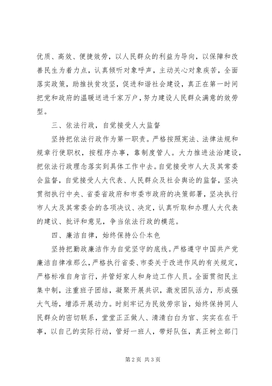 2023年某局长在人大常委会上的供职报告.docx_第2页