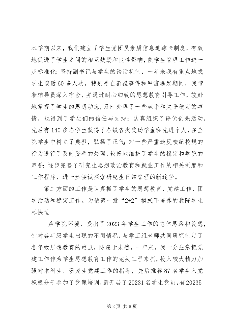 2023年罗永辉述职报告.docx_第2页