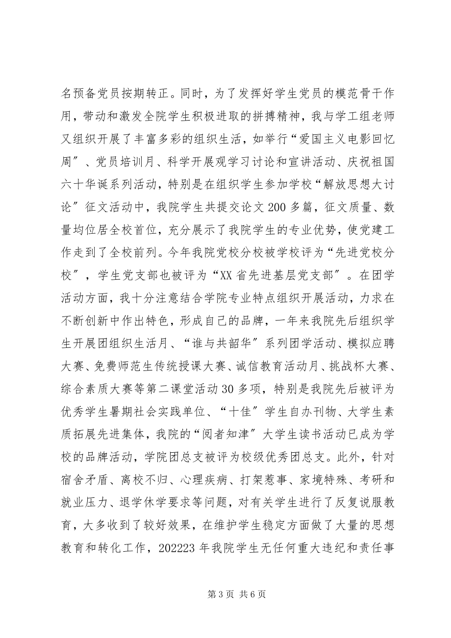 2023年罗永辉述职报告.docx_第3页