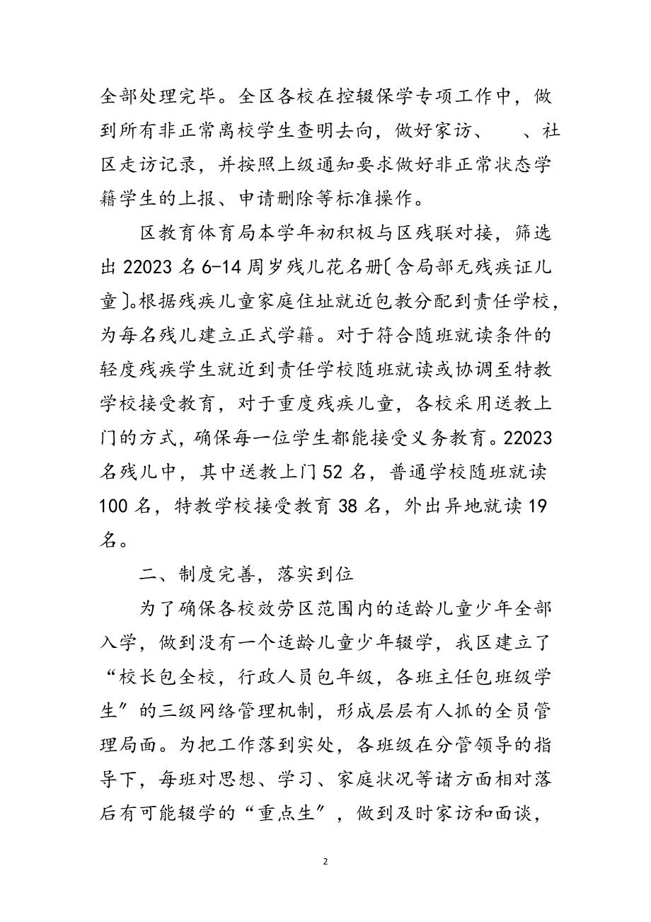 2023年教育局控辍保学工作报告范文.doc_第2页