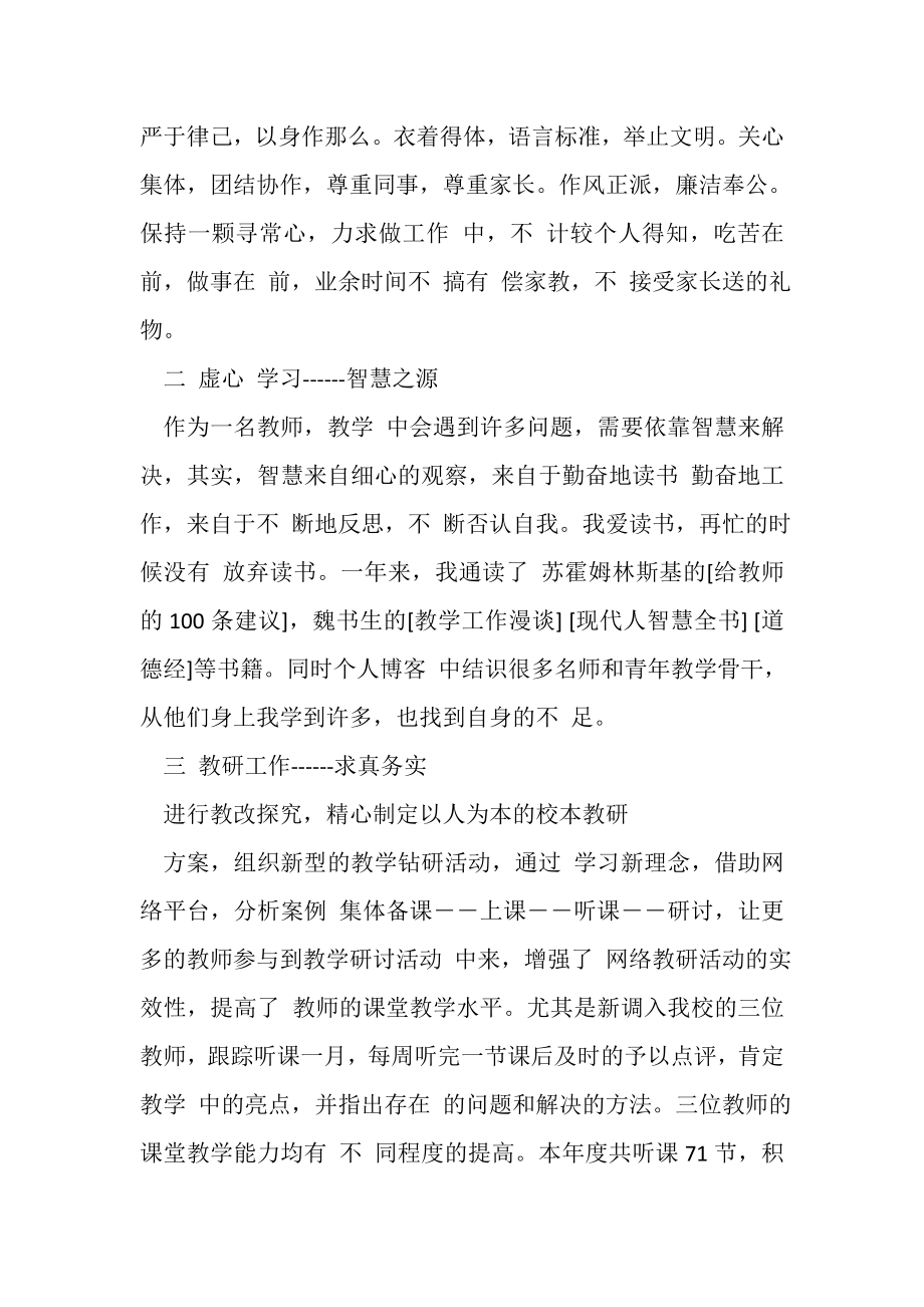 2023年教师年度述职报告.doc_第2页