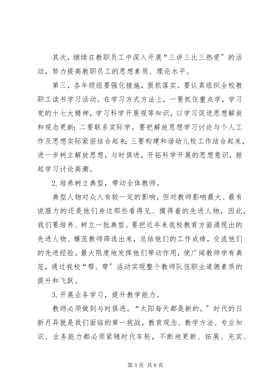 2023年学校师资水平调研报告.docx_第3页