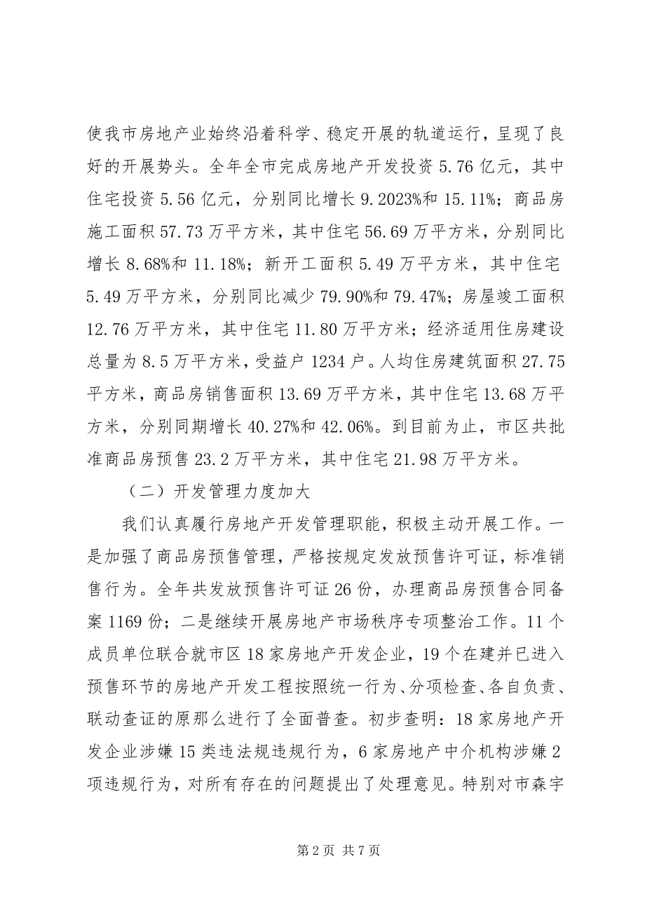 2023年市房产管理局个人年终述职报告.docx_第2页