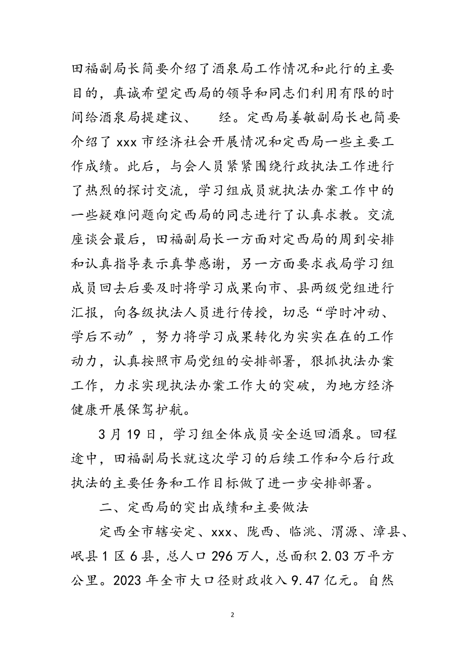 2023年工商局执法办案考察报告范文.doc_第2页