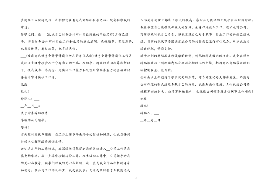 2023年财务辞职报告.docx_第2页