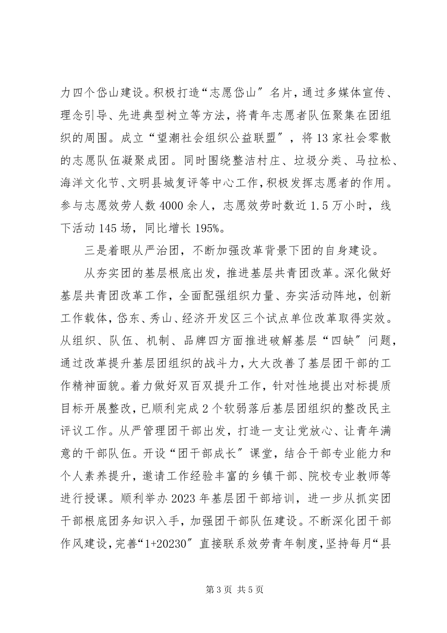 2023年团县委度个人述职述廉述学报告.docx_第3页