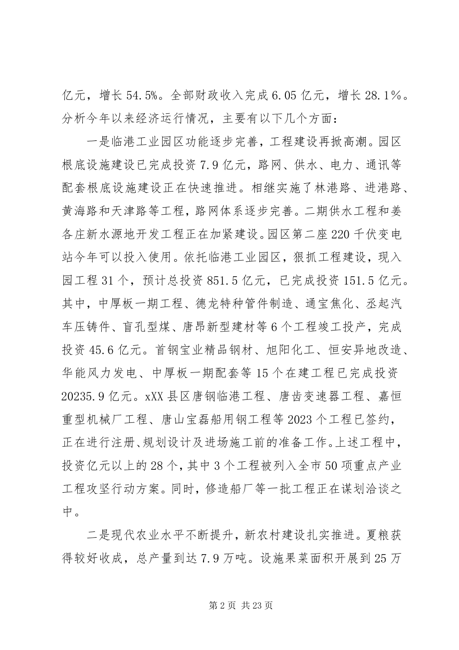 2023年在全县经济形势分析会议上的致辞.docx_第2页