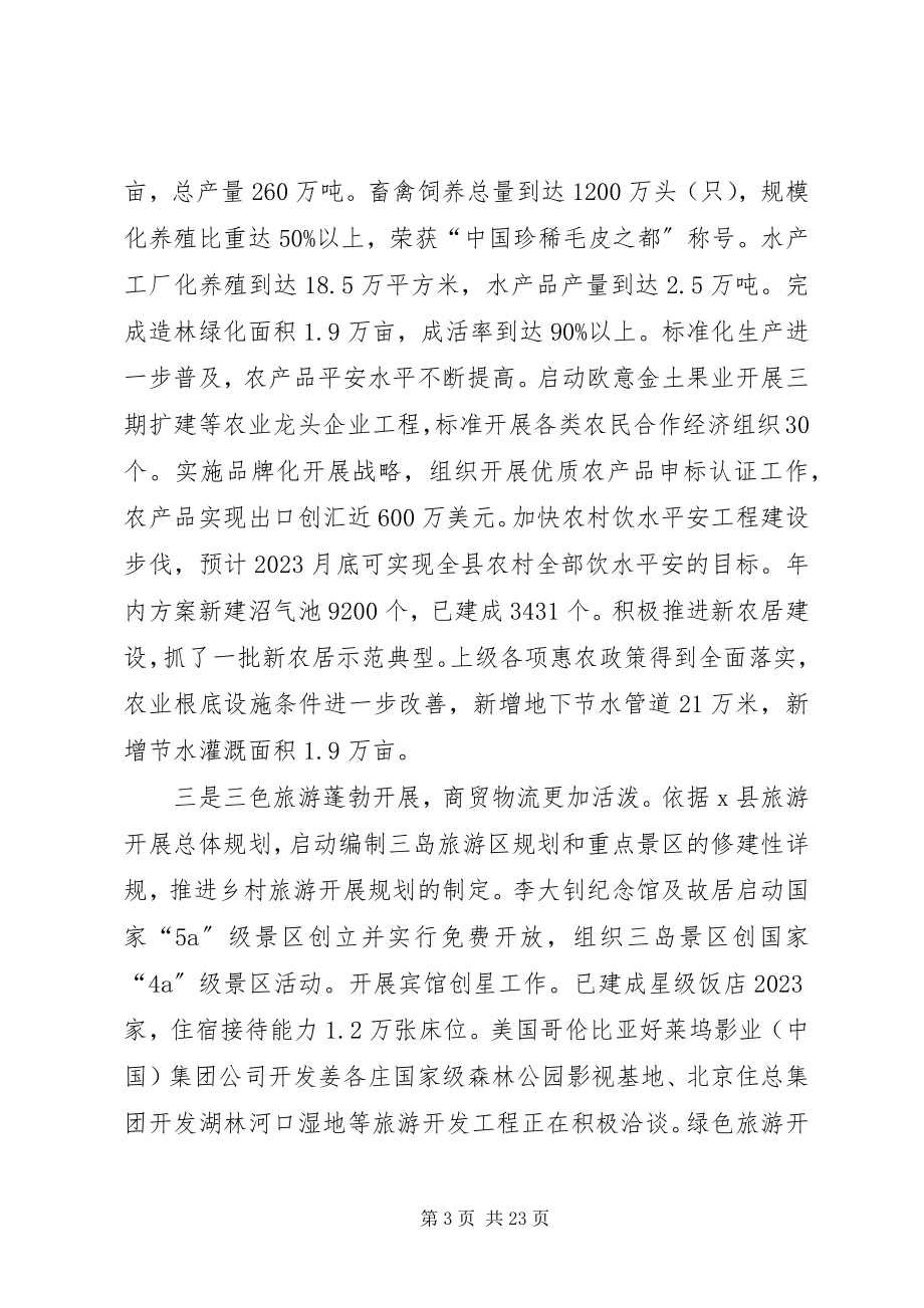 2023年在全县经济形势分析会议上的致辞.docx_第3页