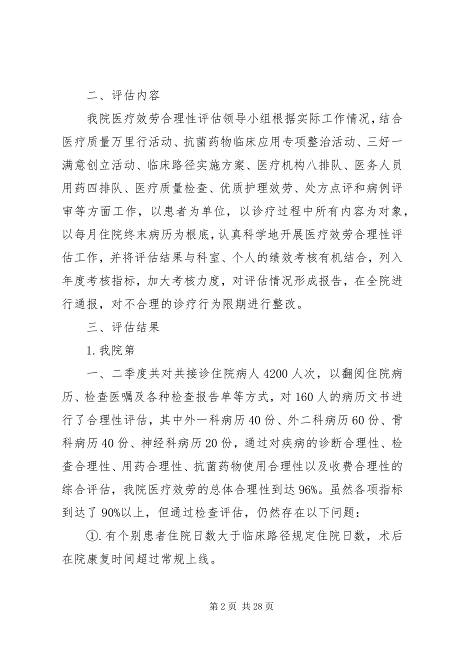 2023年合理性评估报告.docx_第2页