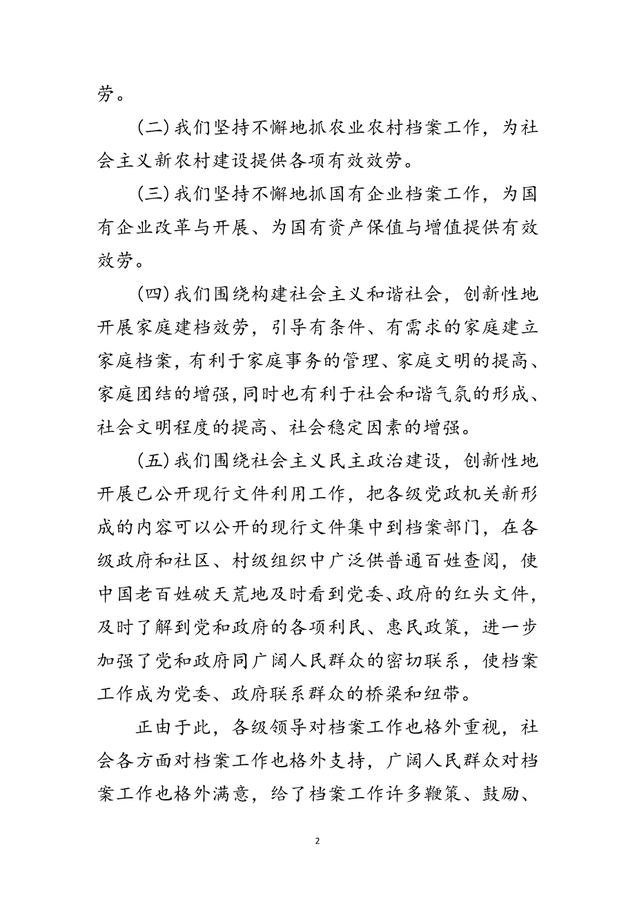 2023年档案局领导班子践行科学发展观分析检查报告范文.doc_第2页