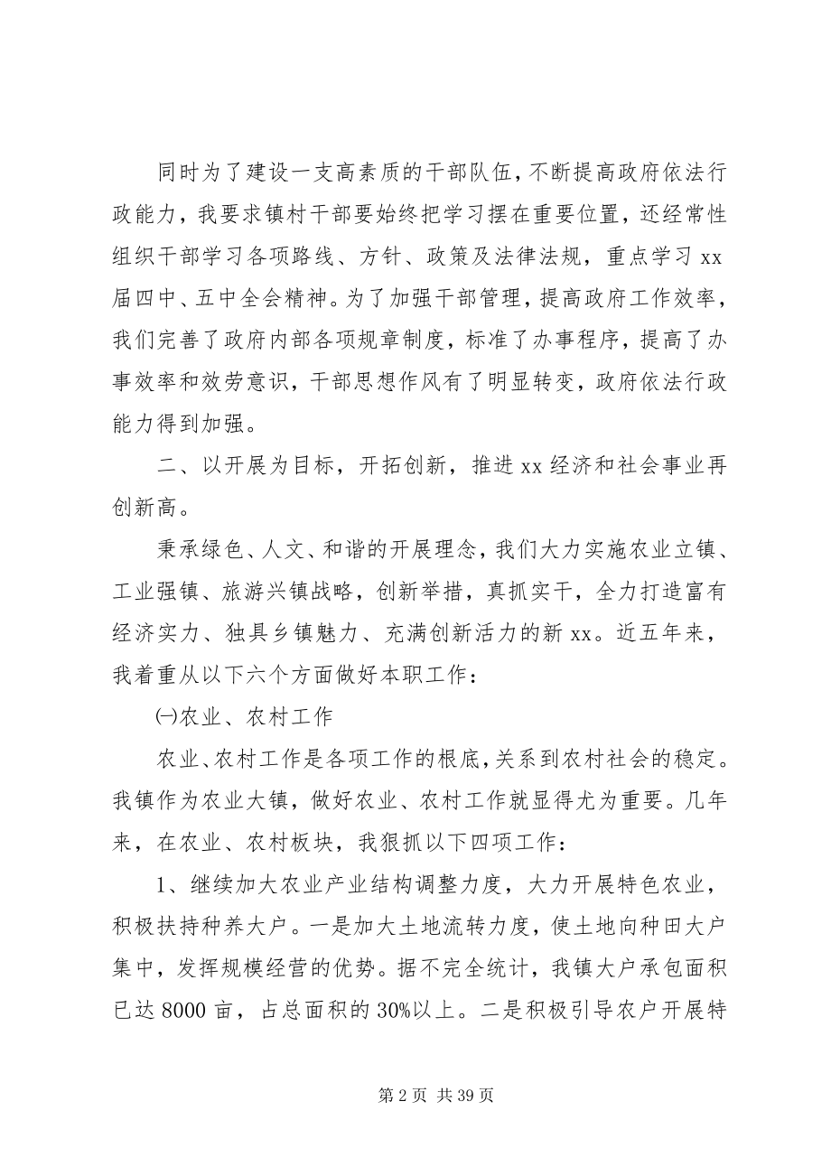 2023年镇党委书记述职报告4篇2.docx_第2页