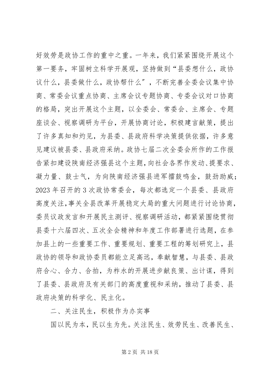 2023年政协常委会工作报告.docx_第2页