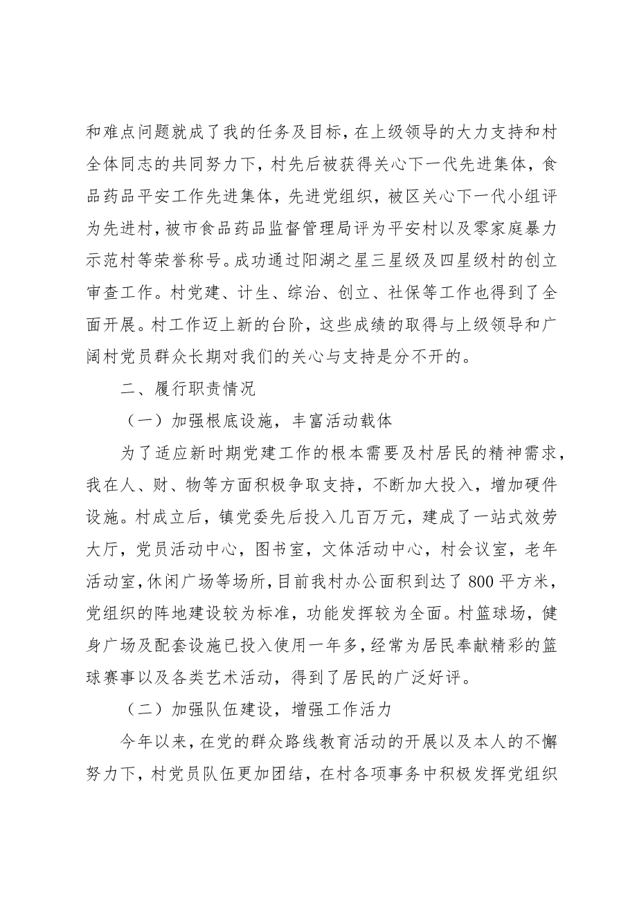 2023年村级书记述职报告新编.docx_第2页