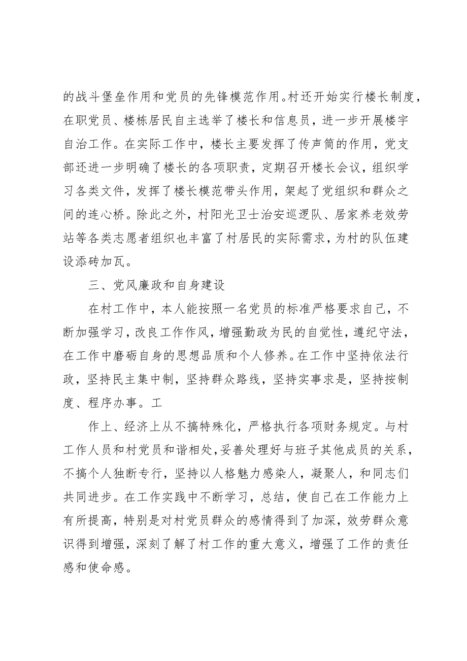 2023年村级书记述职报告新编.docx_第3页