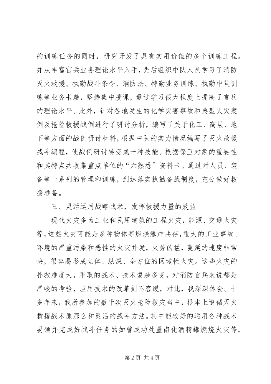 2023年消防中队灭火救援个人述职报告.docx_第2页