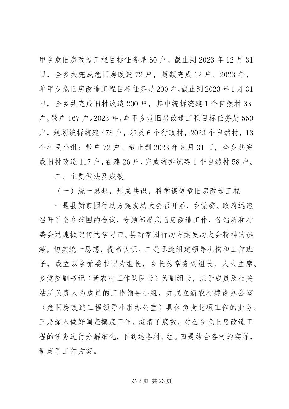 2023年旧房改造工程实施自检自查报告.docx_第2页