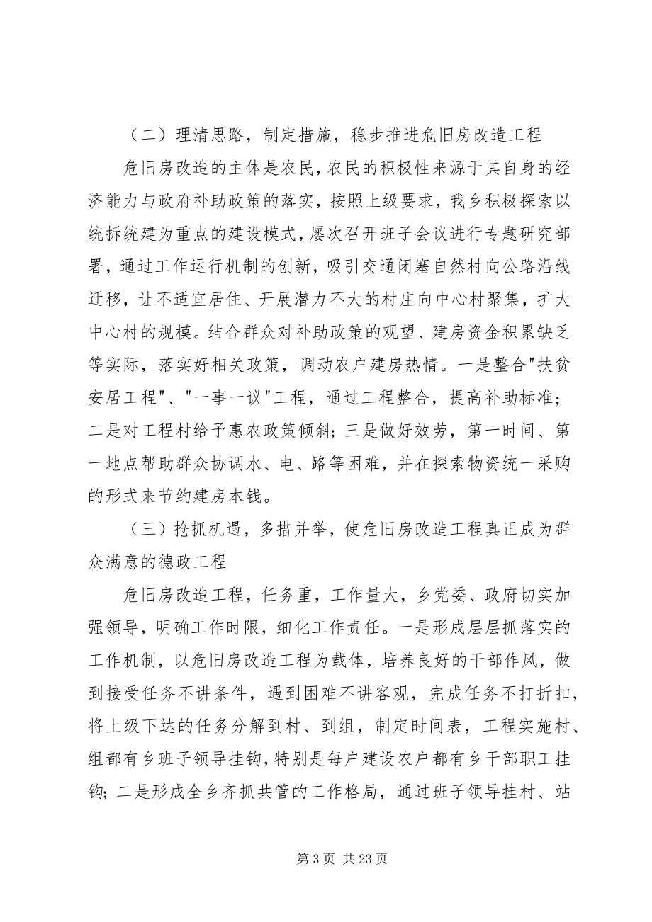 2023年旧房改造工程实施自检自查报告.docx_第3页