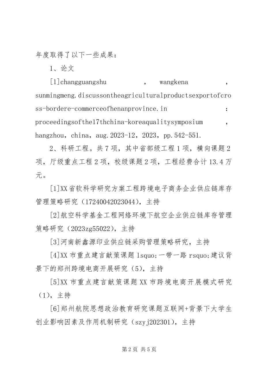 2023年工商管理学院副院长某年度述职述廉报告.docx_第2页