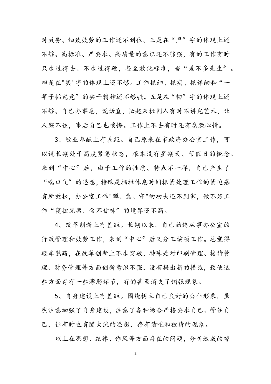 2023年机关干部提高党员整体素质分析材料.docx_第2页