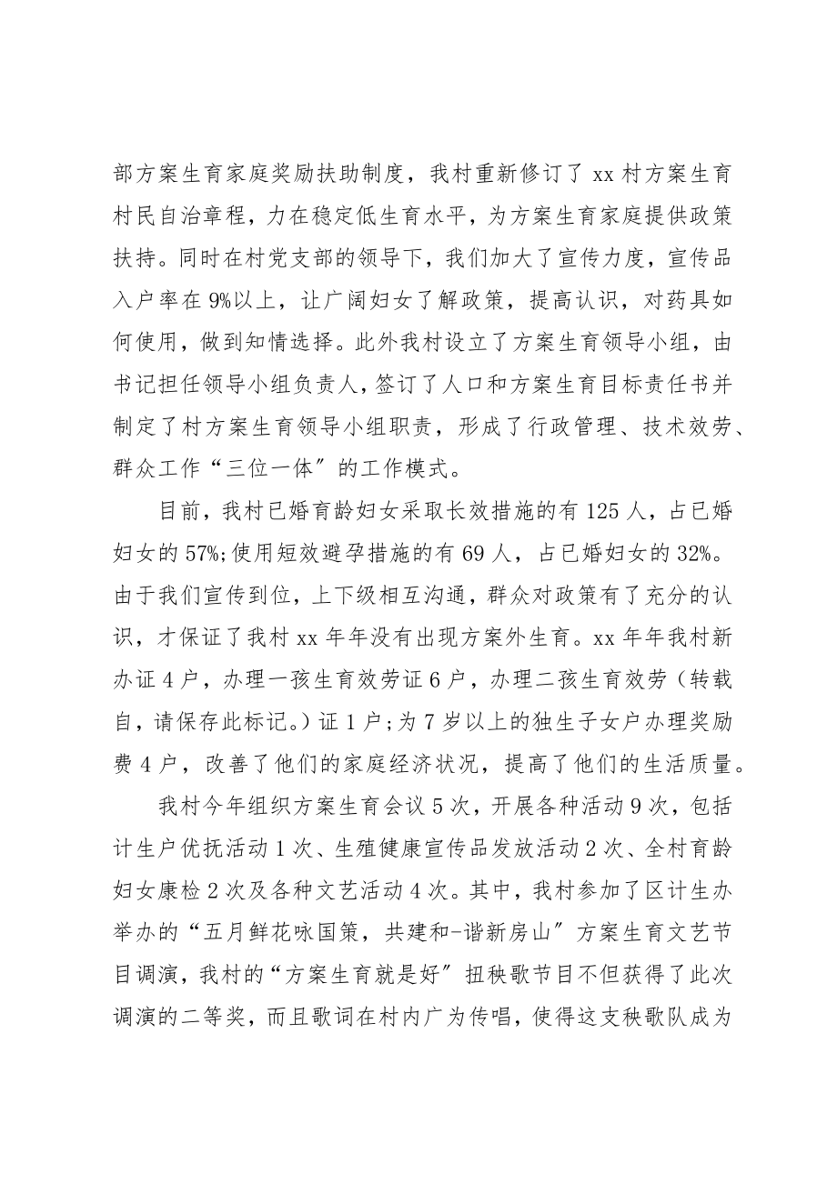 2023年村委委员某年述职报告新编.docx_第2页