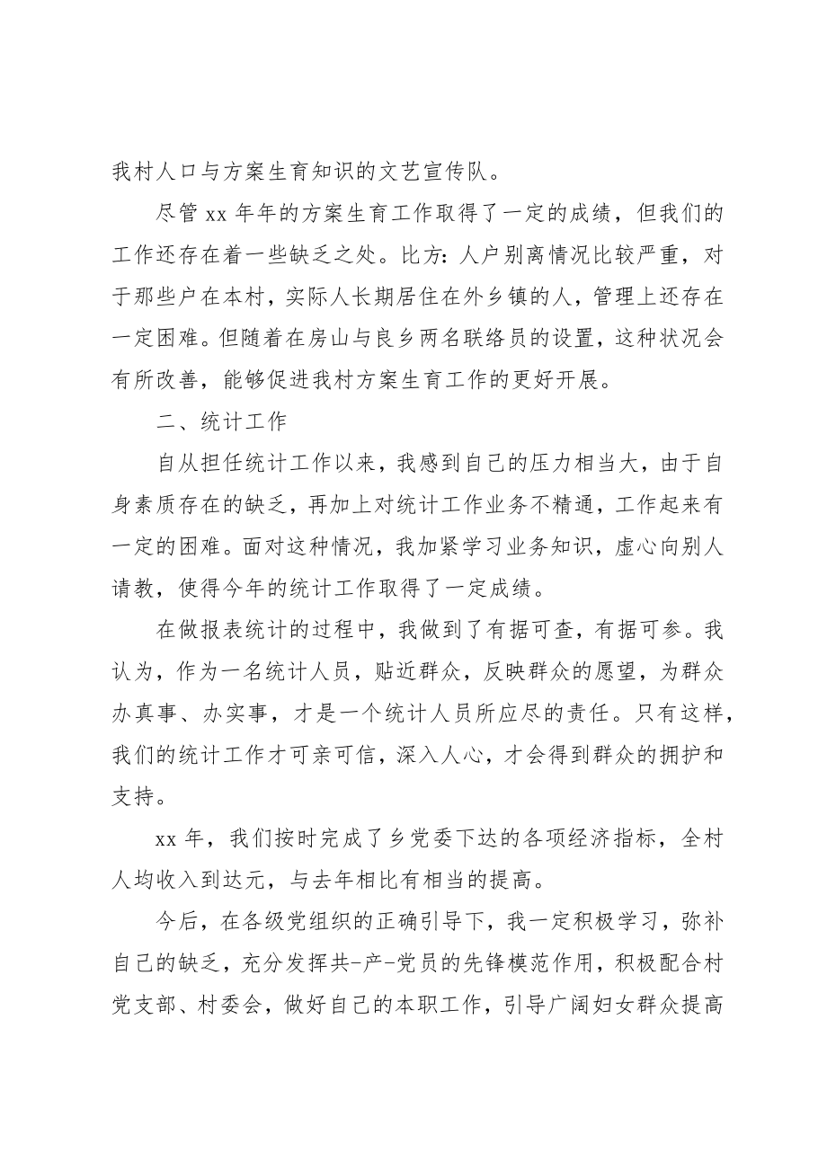 2023年村委委员某年述职报告新编.docx_第3页