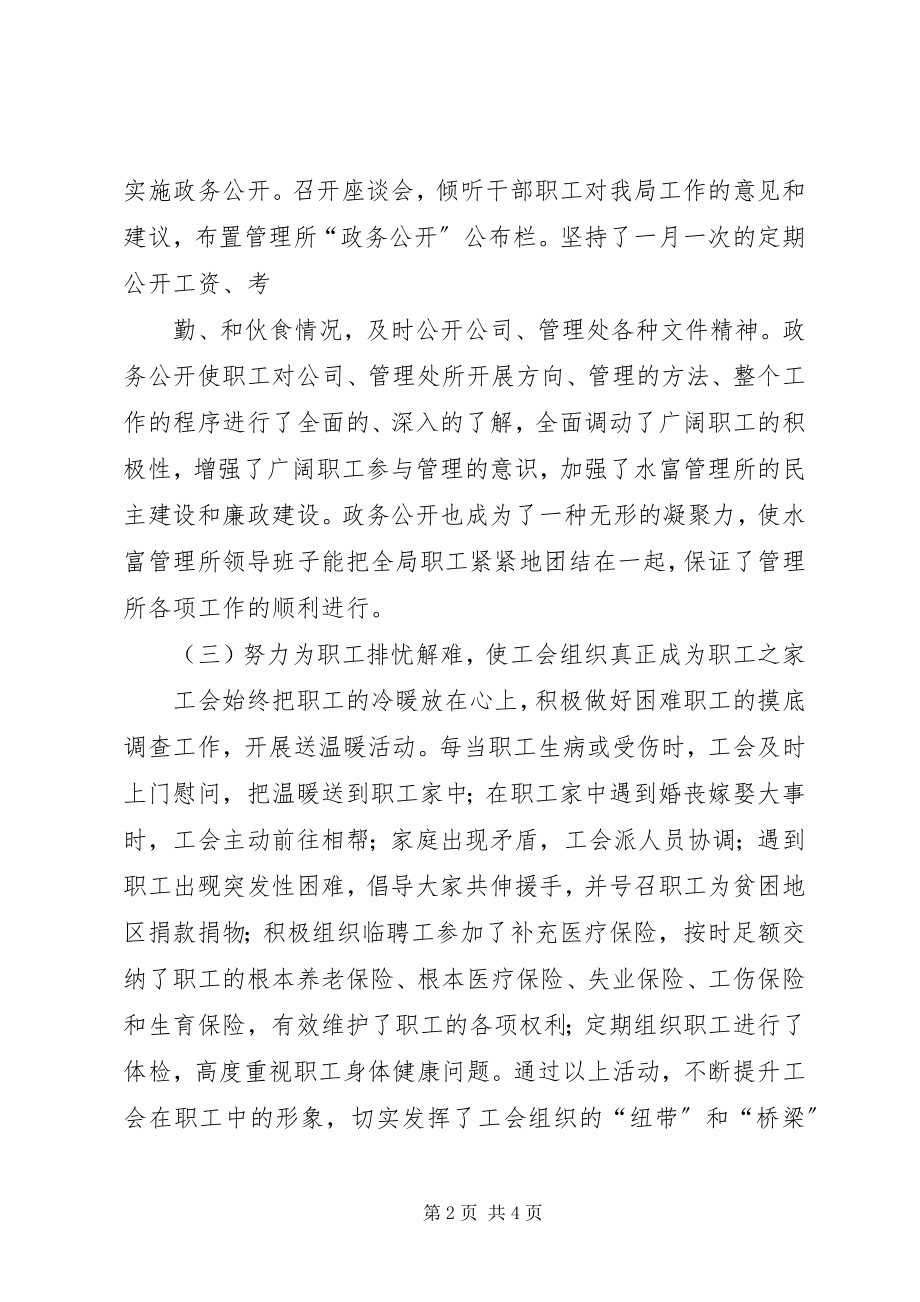 2023年工会工作的自检自查报告.docx_第2页