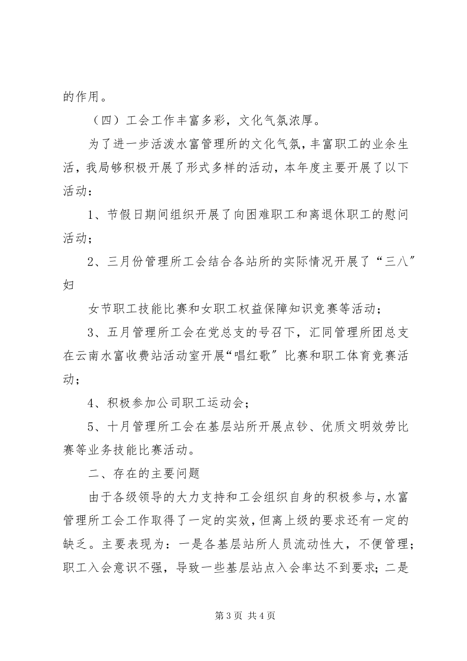 2023年工会工作的自检自查报告.docx_第3页