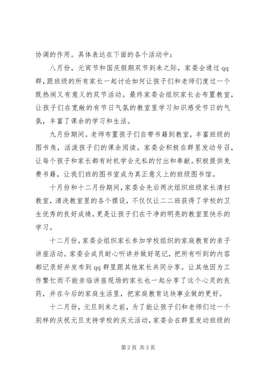 2023年家委会报告总结.docx_第2页