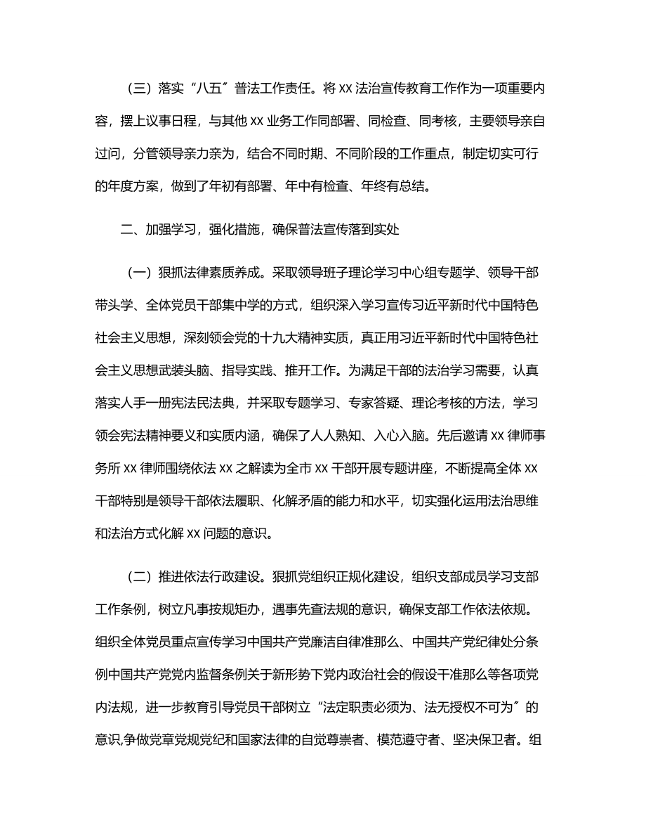 关于“八五”普法工作自查情况的报告.docx_第2页