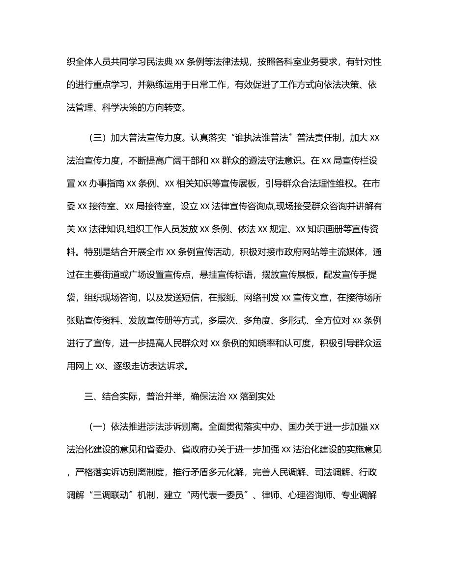 关于“八五”普法工作自查情况的报告.docx_第3页