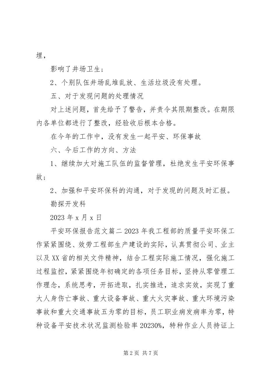 2023年安全环保报告新编.docx_第2页