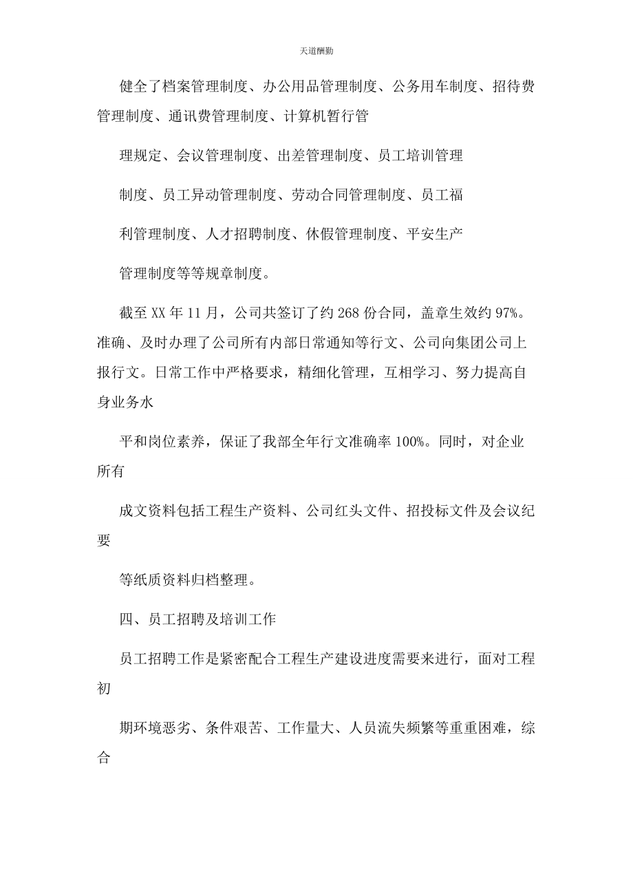 2023年工作总结例文综合管理部半度总结报告范文.docx_第3页