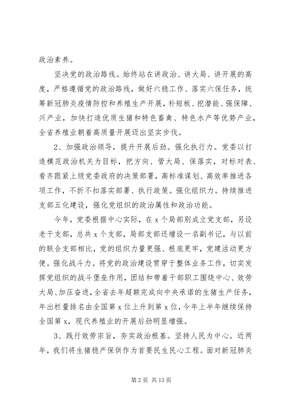 2023年对照“七项政治”自查报告.docx_第2页