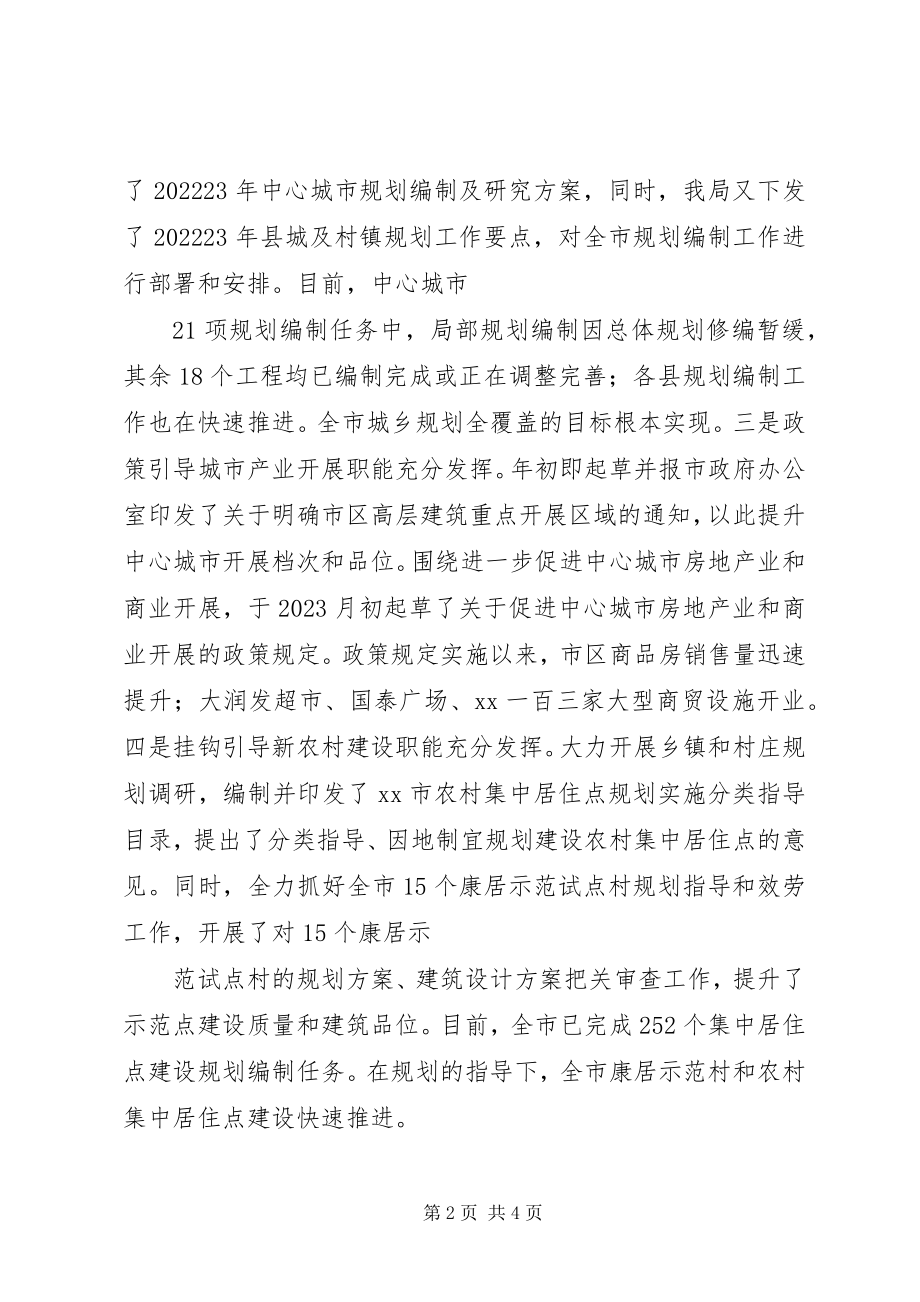 2023年规划局长党组书记终述职报告.docx_第2页