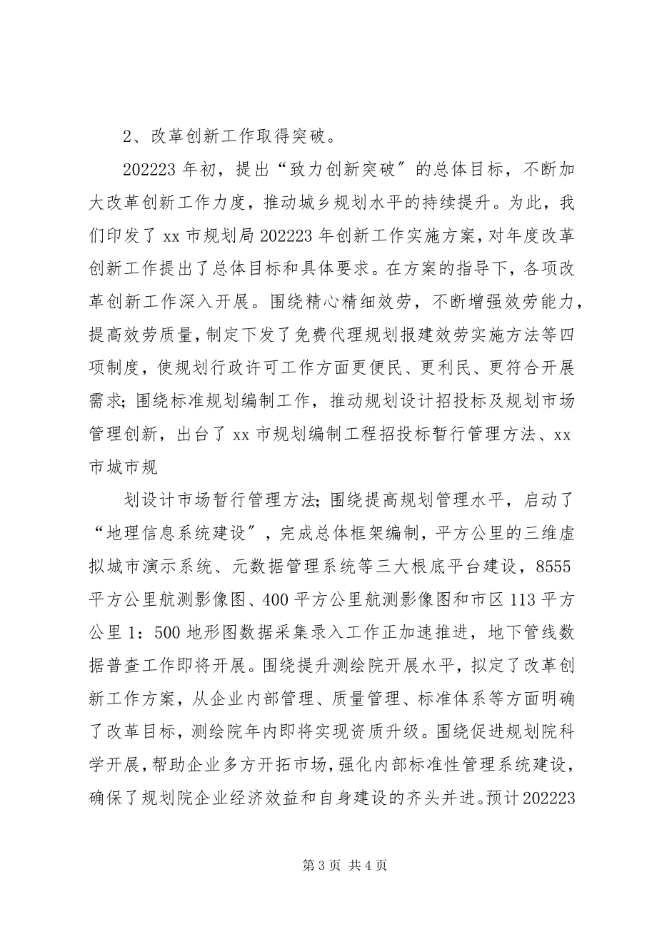 2023年规划局长党组书记终述职报告.docx_第3页