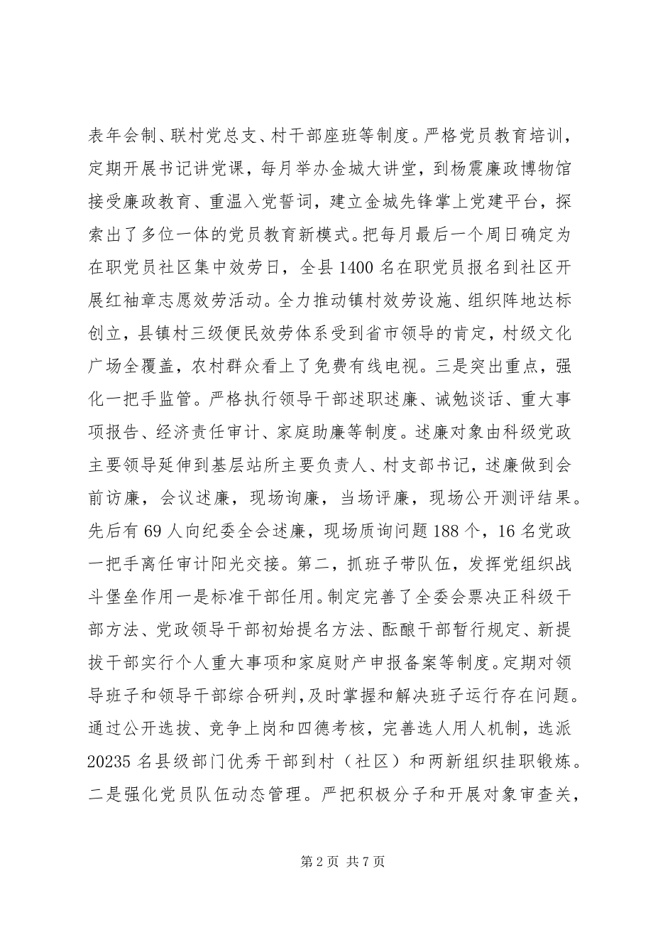 2023年县委书记抓党建和履行主体责任述职报告.docx_第2页