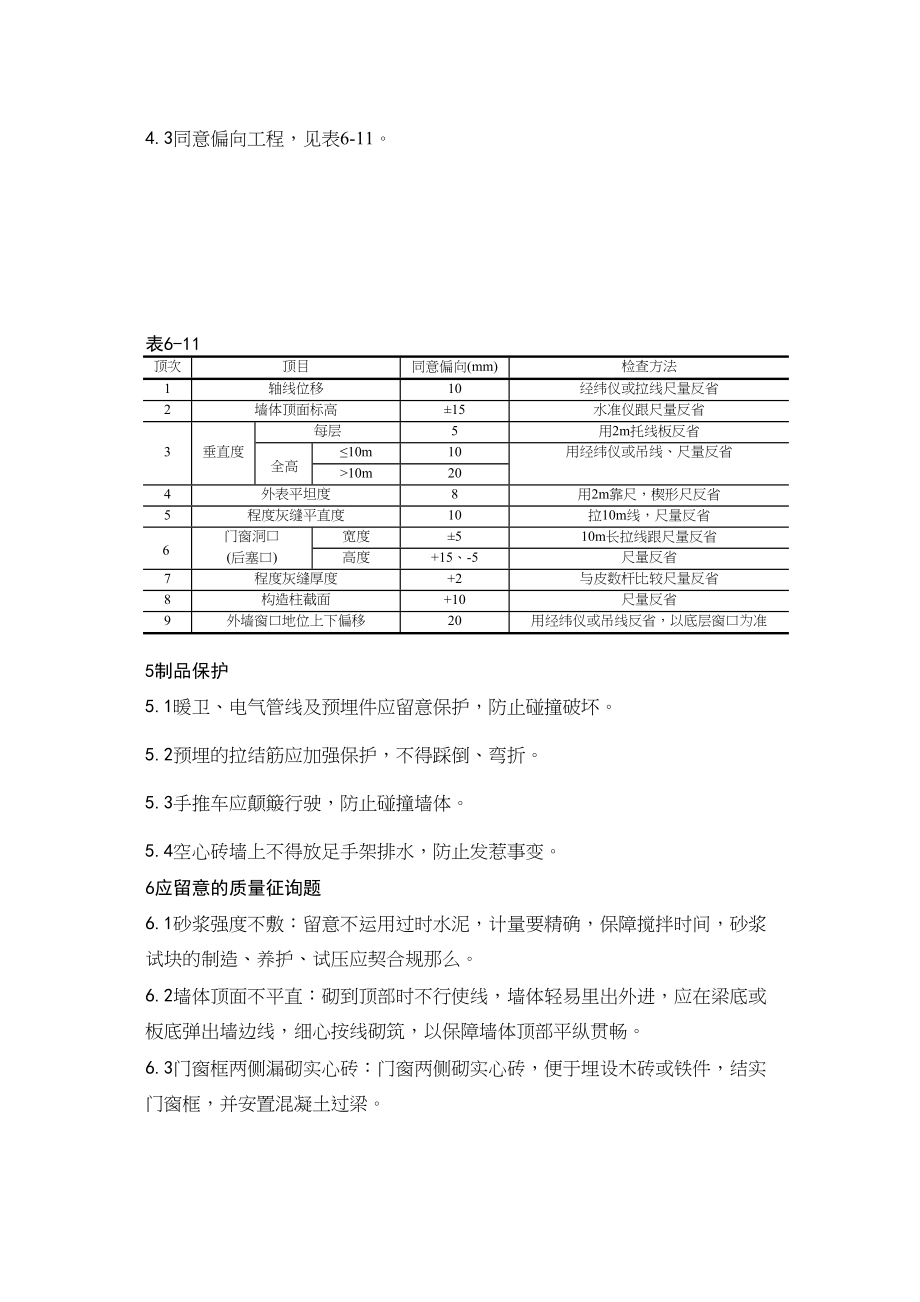 2023年建筑行业空心砖砌筑.docx_第3页