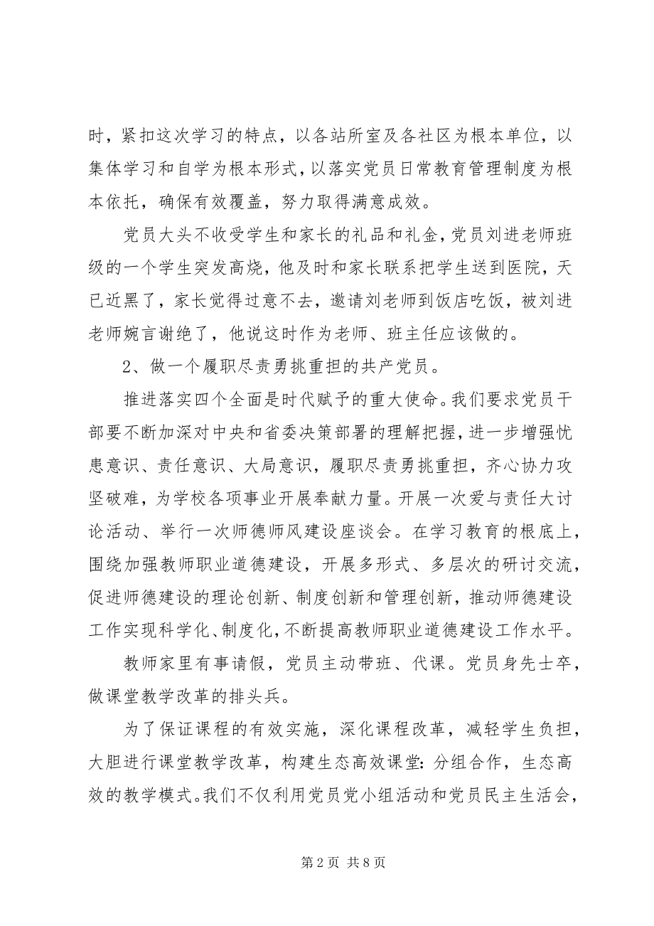 2023年社区党支部书记述职报告结合两学一做.docx_第2页