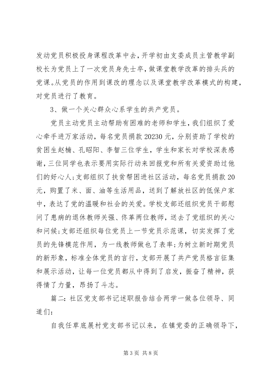 2023年社区党支部书记述职报告结合两学一做.docx_第3页