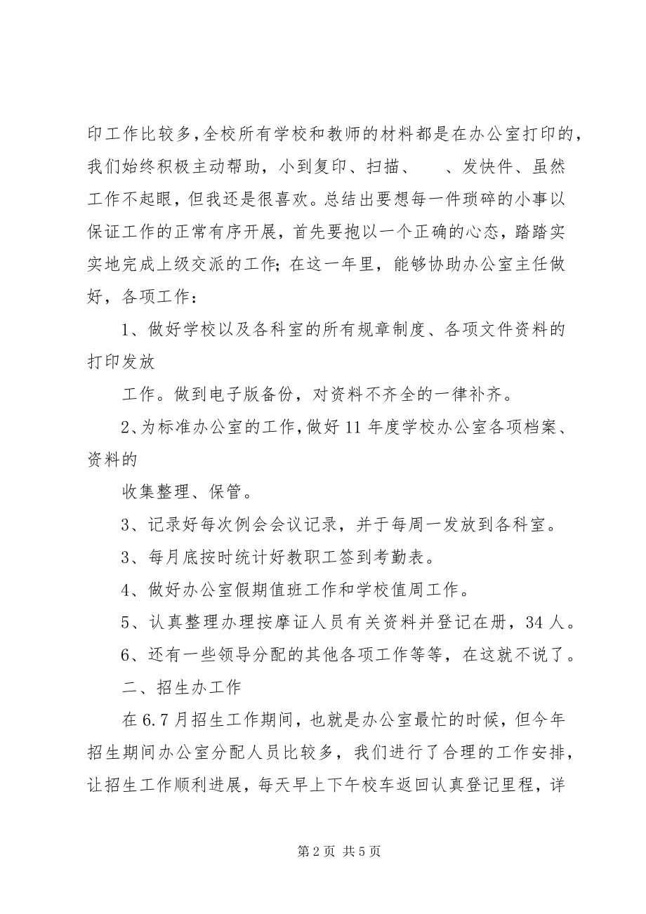 2023年季度终述职报告.docx_第2页