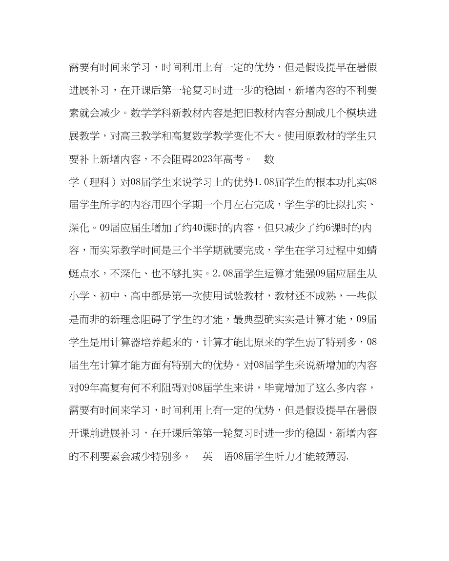 2023年教导处范文学生参加高考竞争优劣分析以及弥补对策.docx_第3页