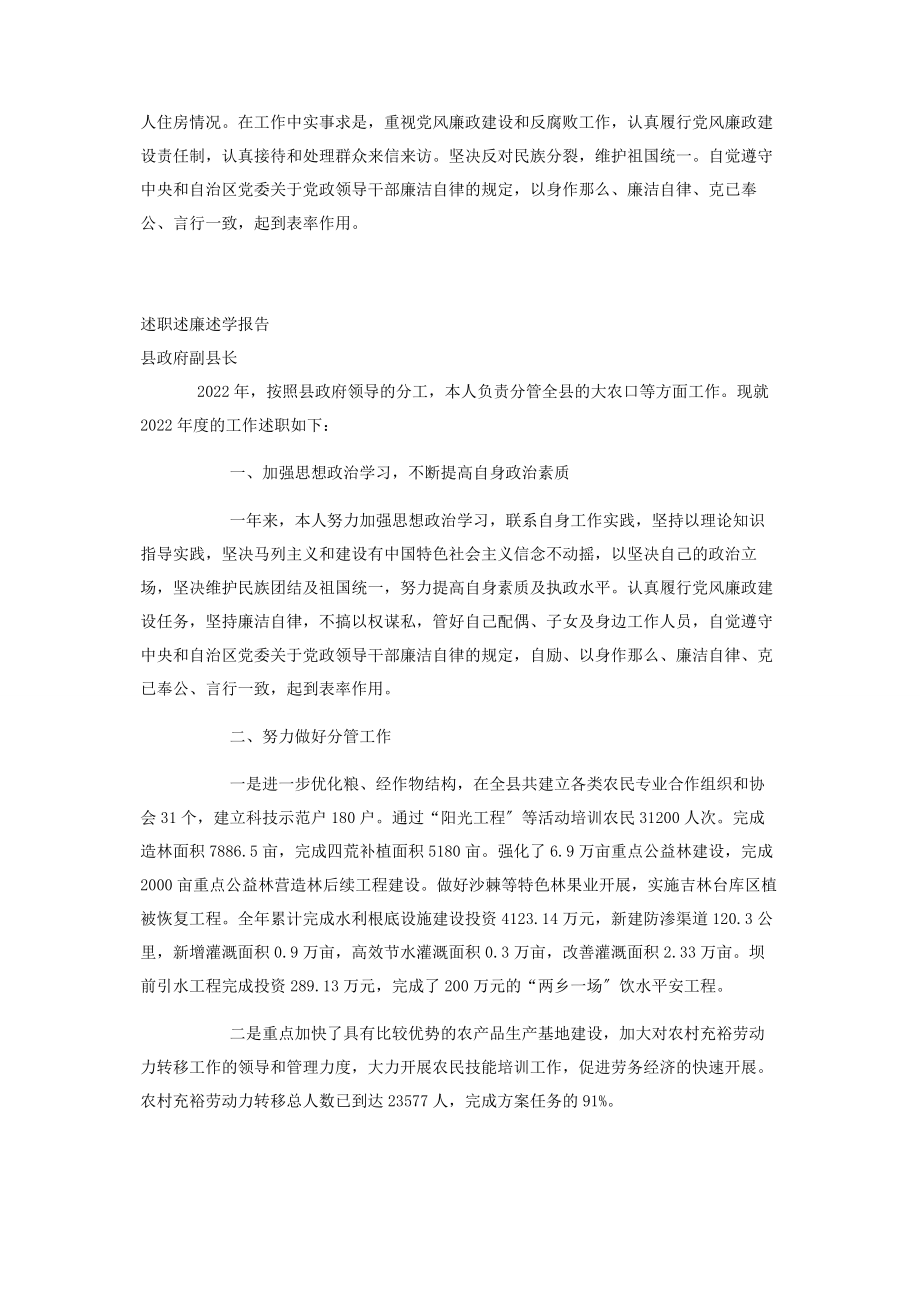 2023年县政府副县长述职述廉述学报告四篇.docx_第2页