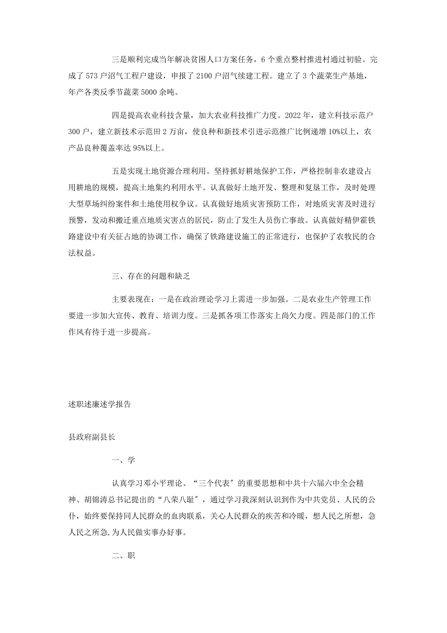 2023年县政府副县长述职述廉述学报告四篇.docx_第3页