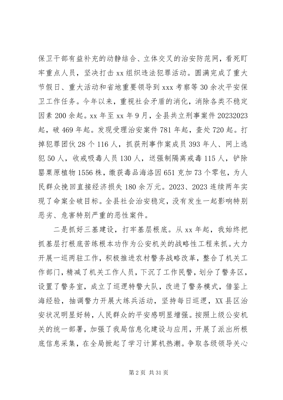 2023年县公安局长述职述廉报告.docx_第2页