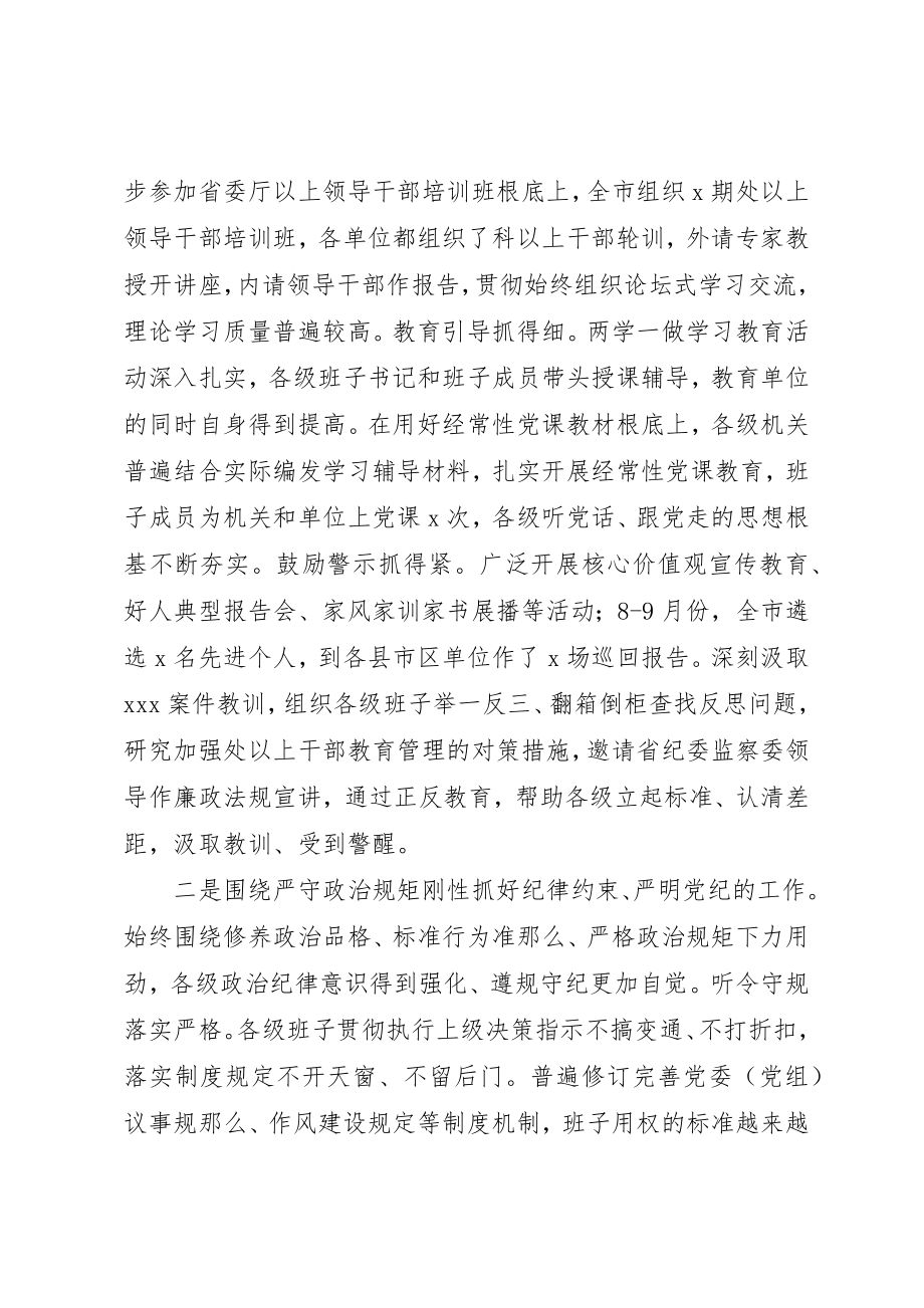 2023年单位政治生态建设情况报告新编.docx_第2页