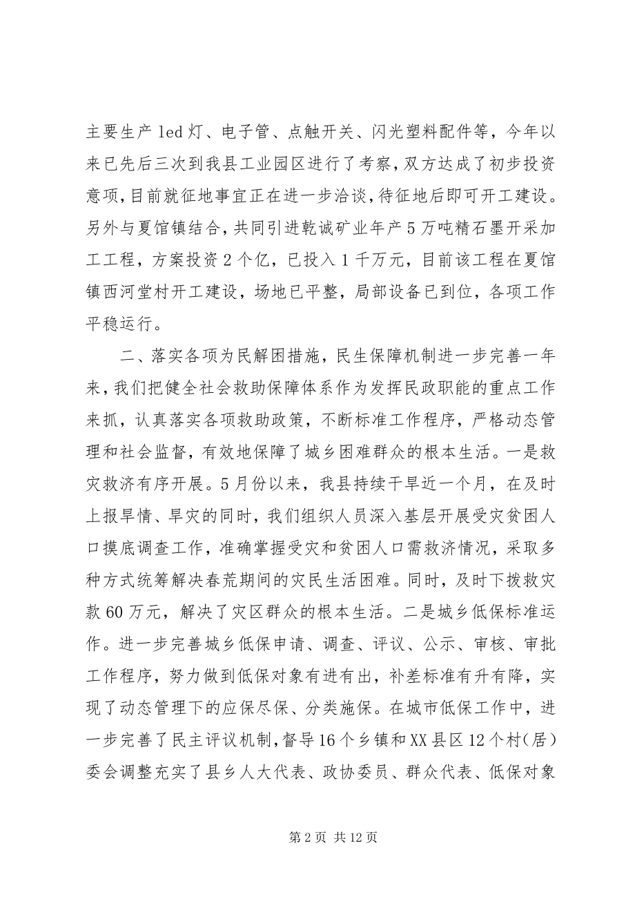 2023年县民政工作报告材料.docx_第2页