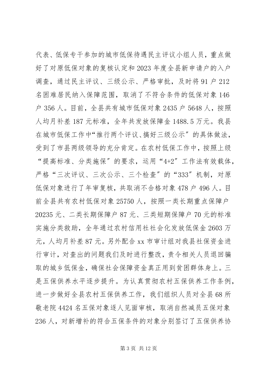 2023年县民政工作报告材料.docx_第3页