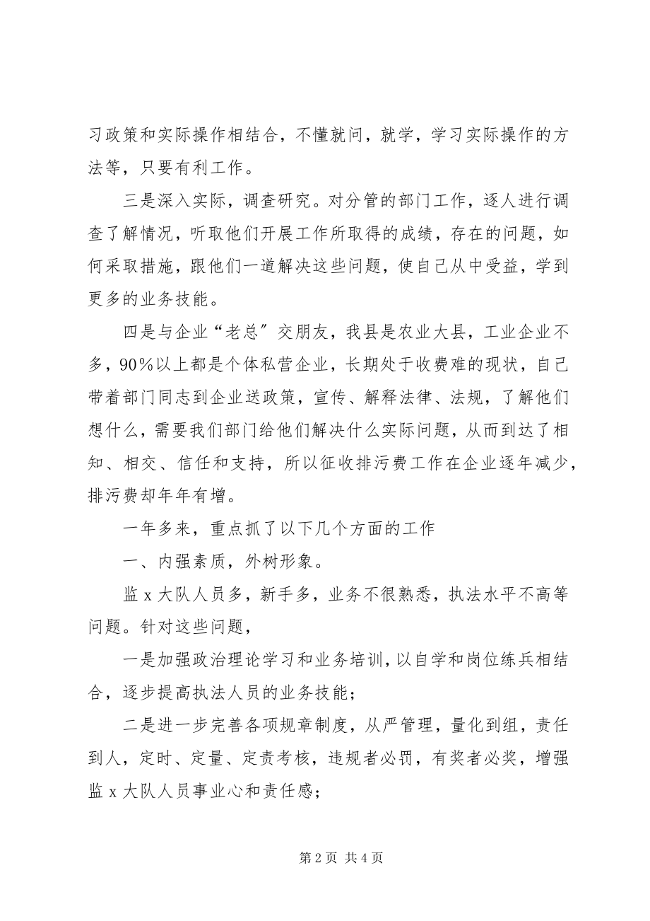 2023年环保局副局长度述职报告.docx_第2页