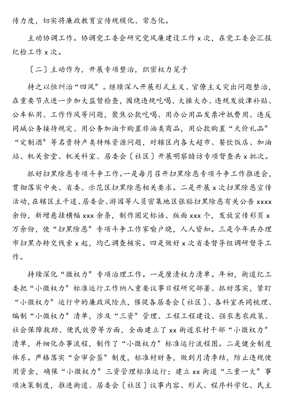 2023年纪工委落实党风廉政建设监督责任情况报告街道.doc_第2页