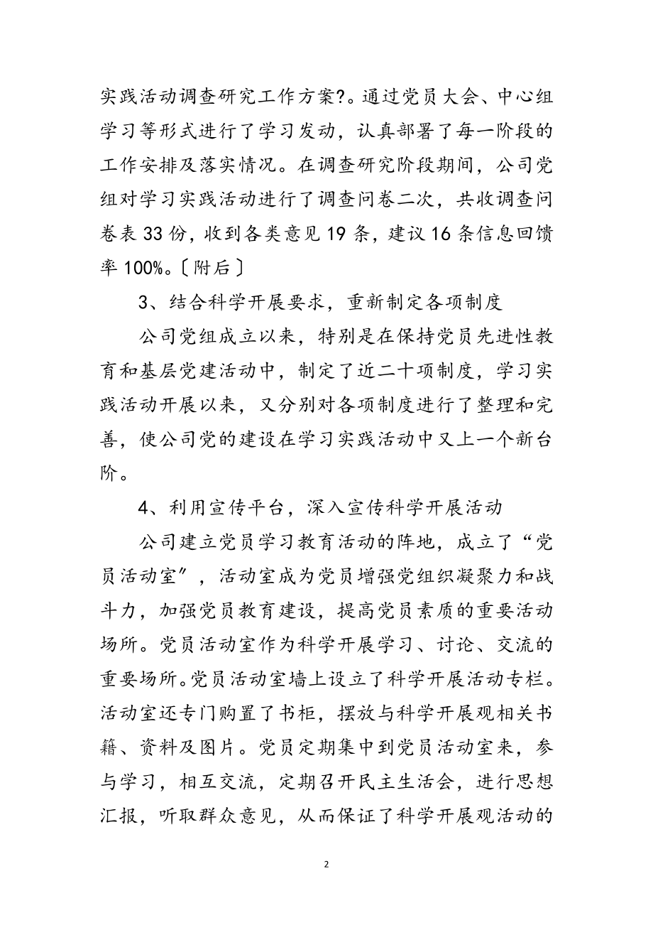 2023年电力公司科学发展观分析材料范文.doc_第2页